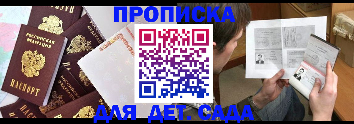 прописка 2025 в Ставрополе