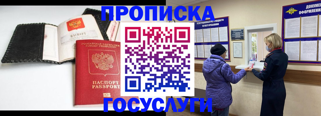 прописка штамп в Ставрополе