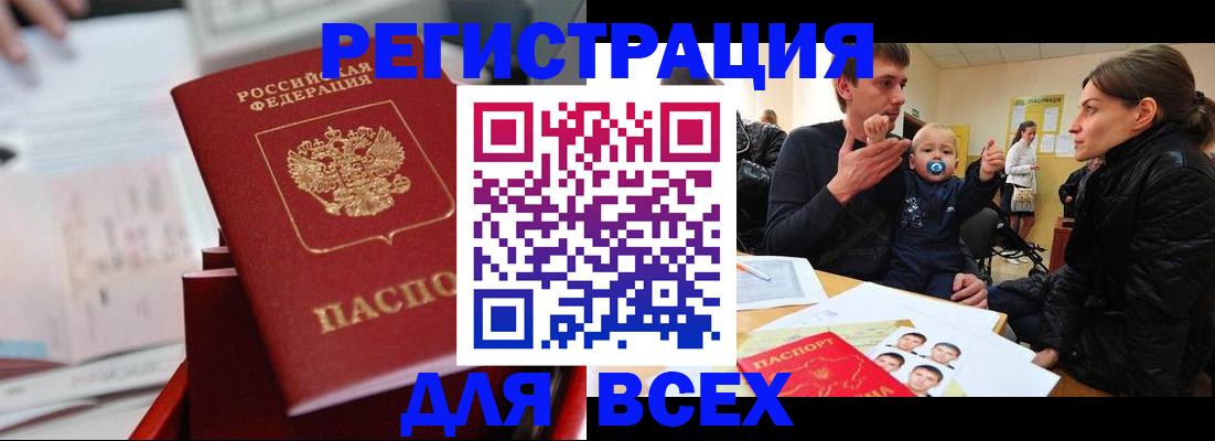 прописка 2025 в Ставрополе