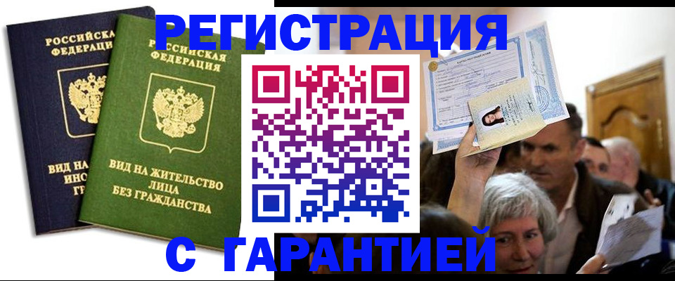 временная регистрация надежно в Ставрополе