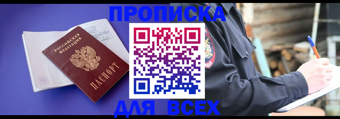 где прописаться в Ставрополе